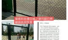 白城网友爆料视频,视频揭露惊人真相！